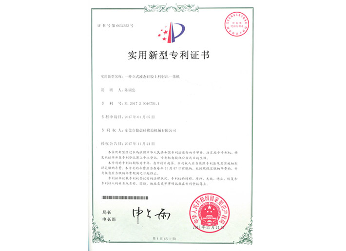 2017200167511實（shí）用（yòng）新型專利（lì）證書