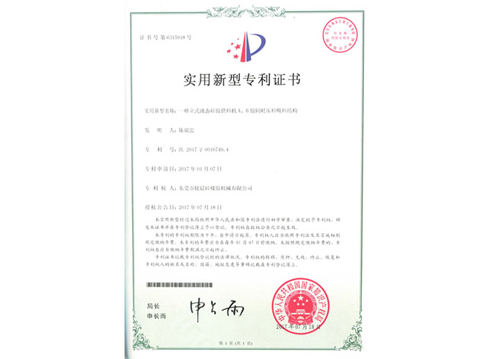 2017200167494實用（yòng）新型專利證書（shū）