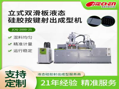 液態矽膠送料機的（de）作用以及要求